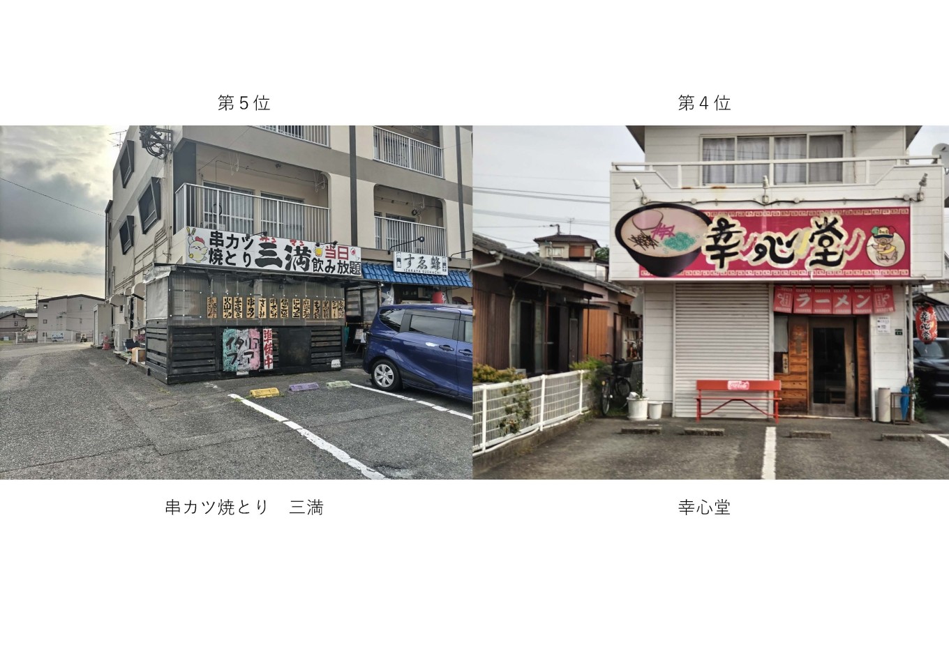 5位4位.jpg